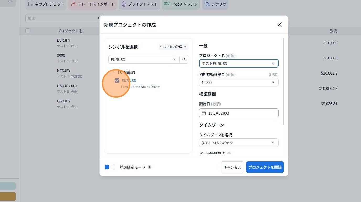 銘柄を選択し、プロジェクト名を入力