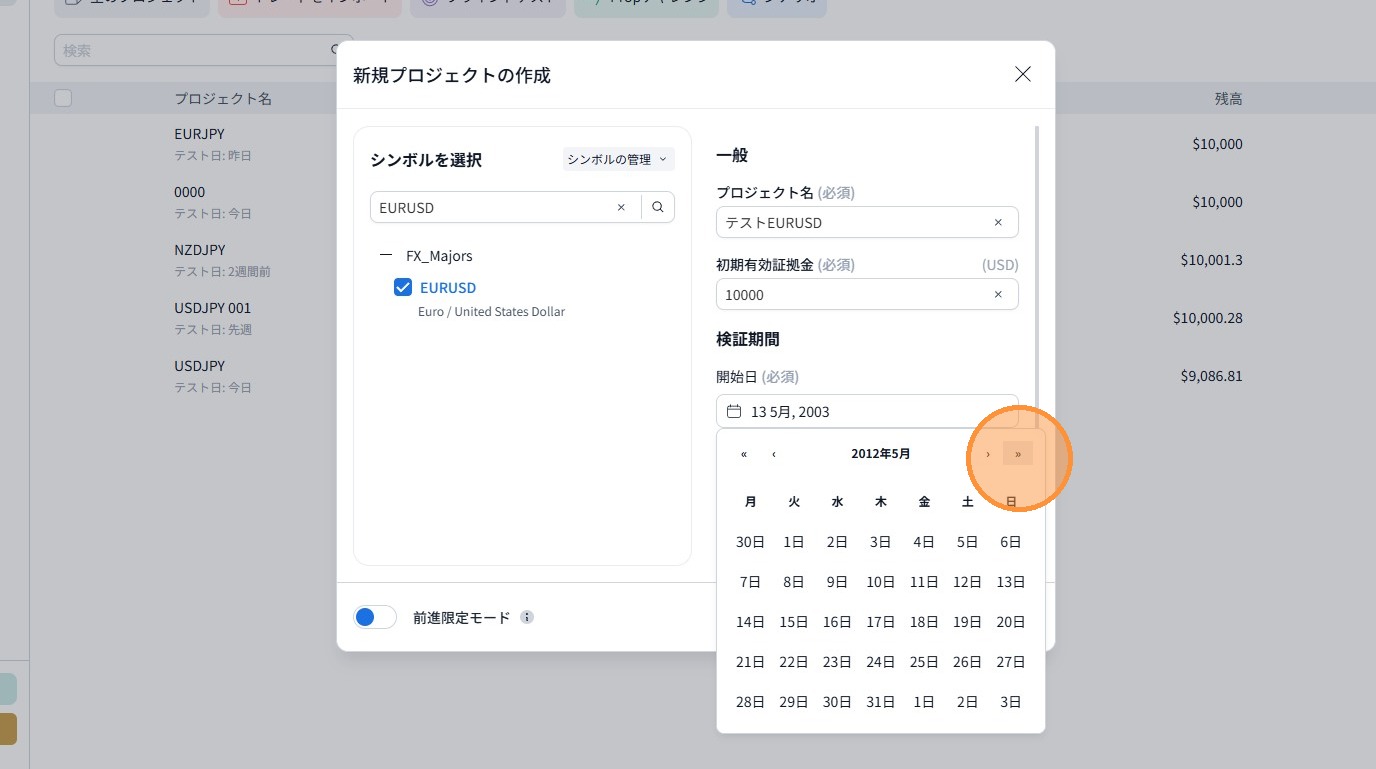 証拠金額と検証開始日を設定