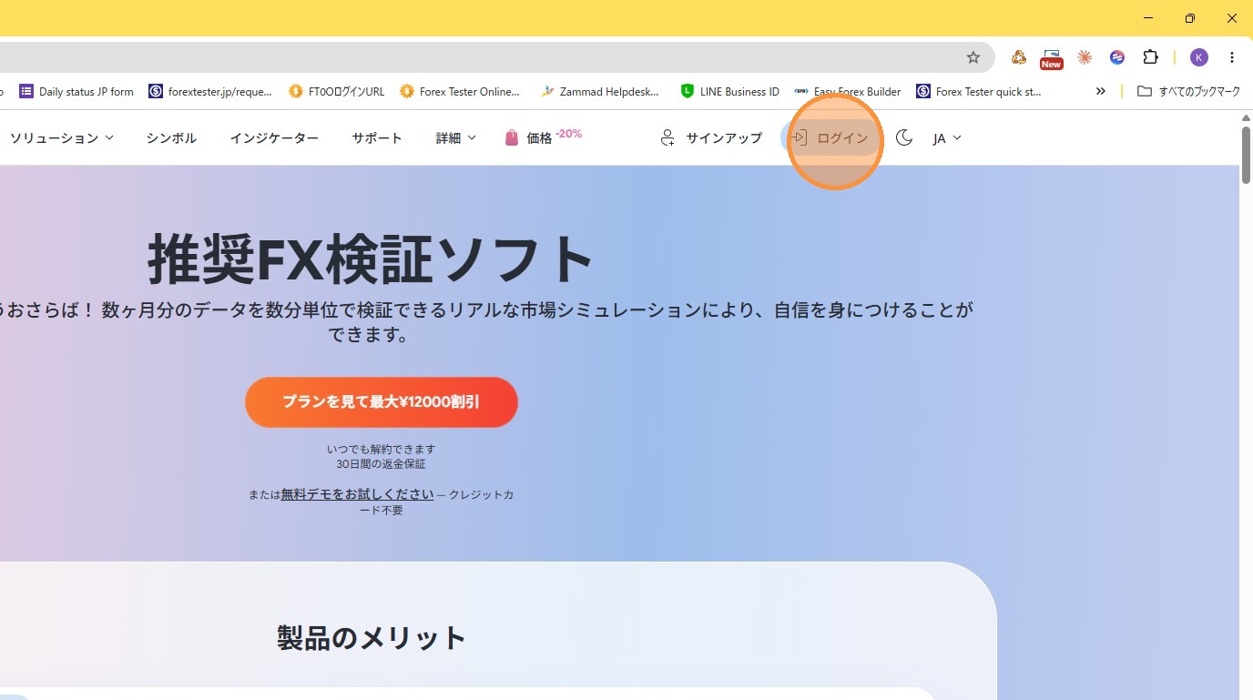 トップナビゲーションのログインボタン