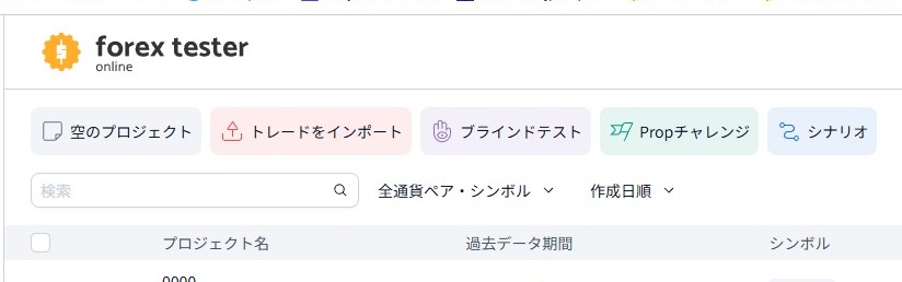 ダッシュボード上部のプロジェクト種類タブ