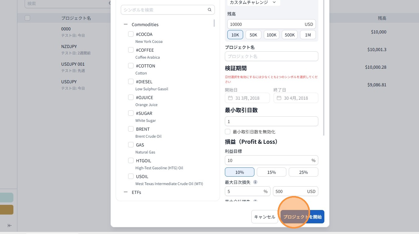 Propチャレンジ詳細設定画面