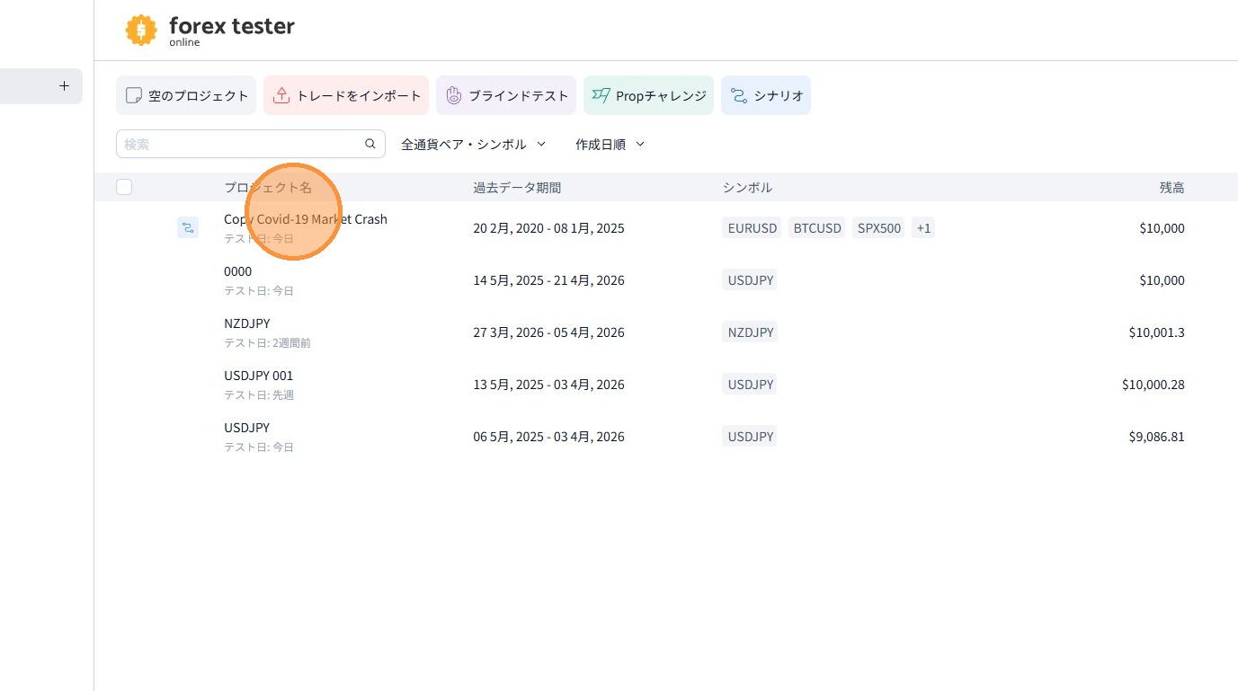 作成されたプロジェクトをクリックして開く