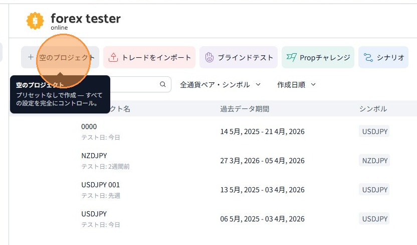 ダッシュボード上部「空のプロジェクト」タブ