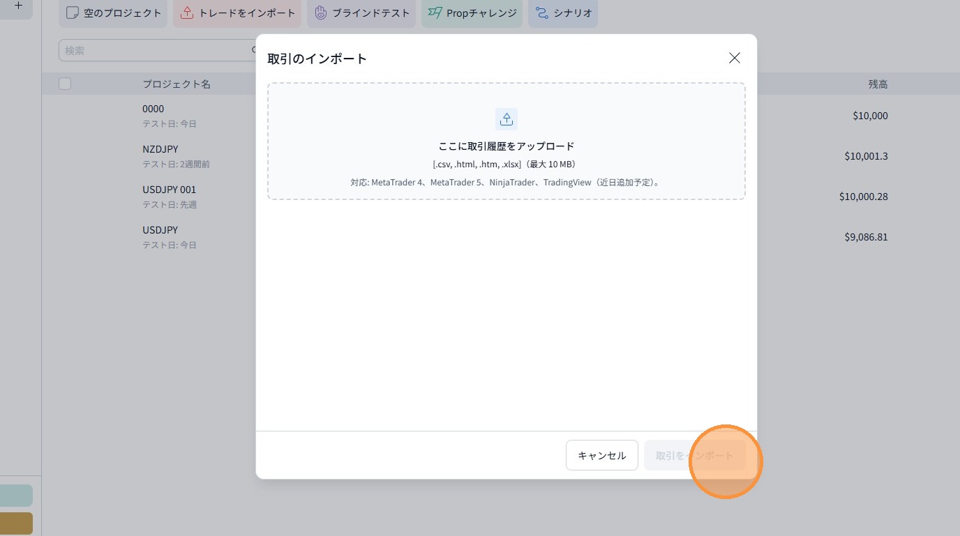 口座履歴ファイルのアップロード画面