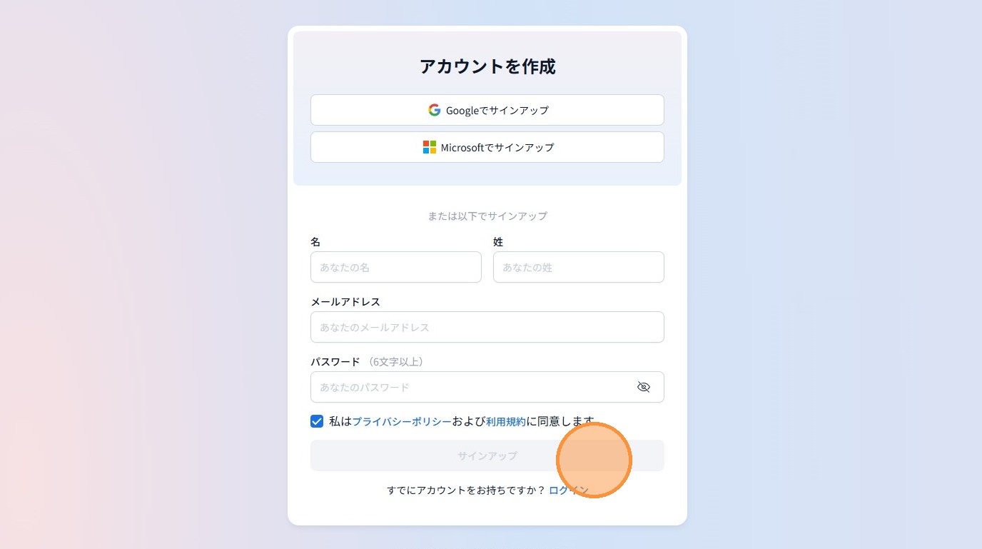 サインアップボタンをクリックして登録を完了
