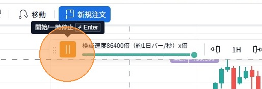 一時停止ボタン