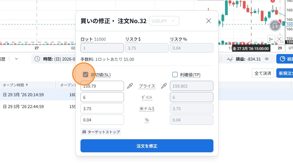 修正ウィンドウで変更し「修正」