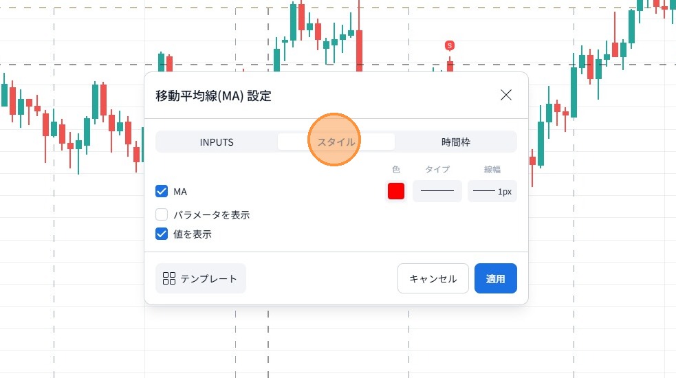 「スタイル」タブで線の色を変更