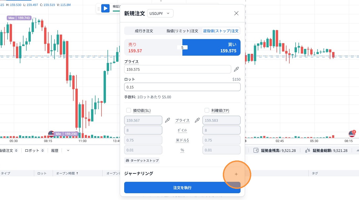 「ジャーナリング」の隣の「+」をクリック