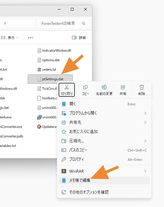 ptSettings.dat を右クリックしてメモ帳で開く