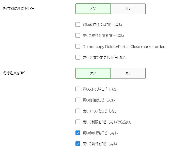 注文タイプ別コピー