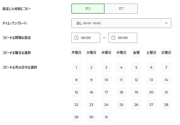 タイムスケジュール