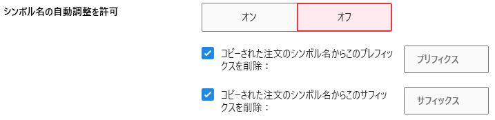 シンボル名の自動調整