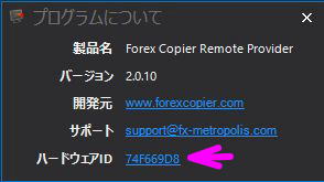 ハードウェアIDをクリック