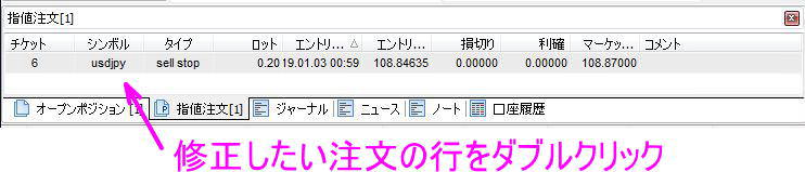 指値注文タブの行をダブルクリック