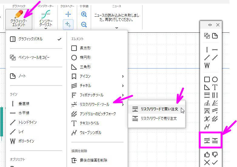 リスクリワードツールの買い、売りを選択