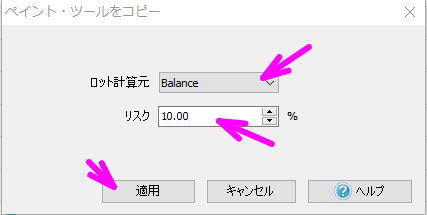 リスクパーセンテージの設定