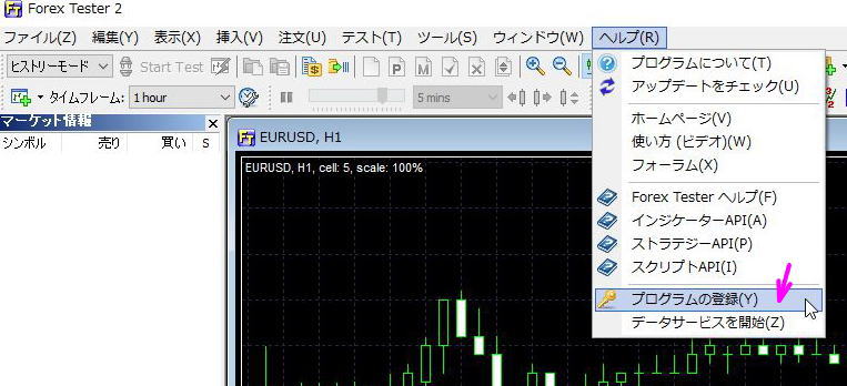 ヘルプ → プログラムの登録 をクリック