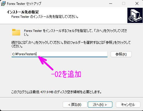 インストール先のフォルダに -02 を追加