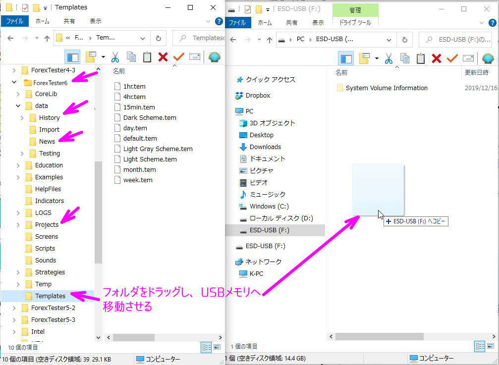 ForexTester6フォルダ内のフォルダをドラッグしてUSBメモリへ移動