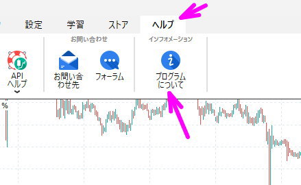 ヘルプ → プログラムについて をクリック