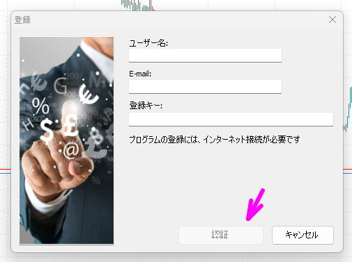 各項目を入力し「認証」をクリック
