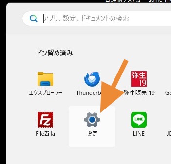 設定をクリック
