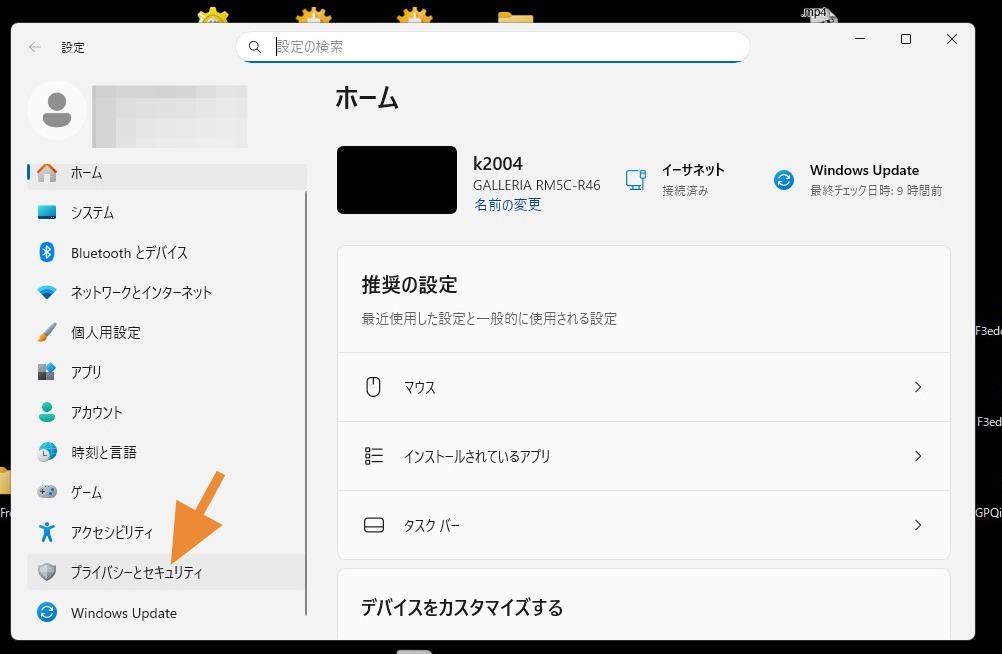 プライバシーとセキュリティをクリック