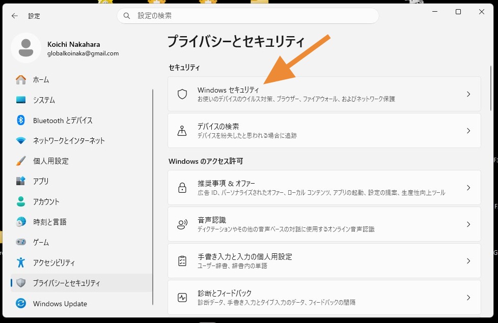 Windows セキュリティをクリック