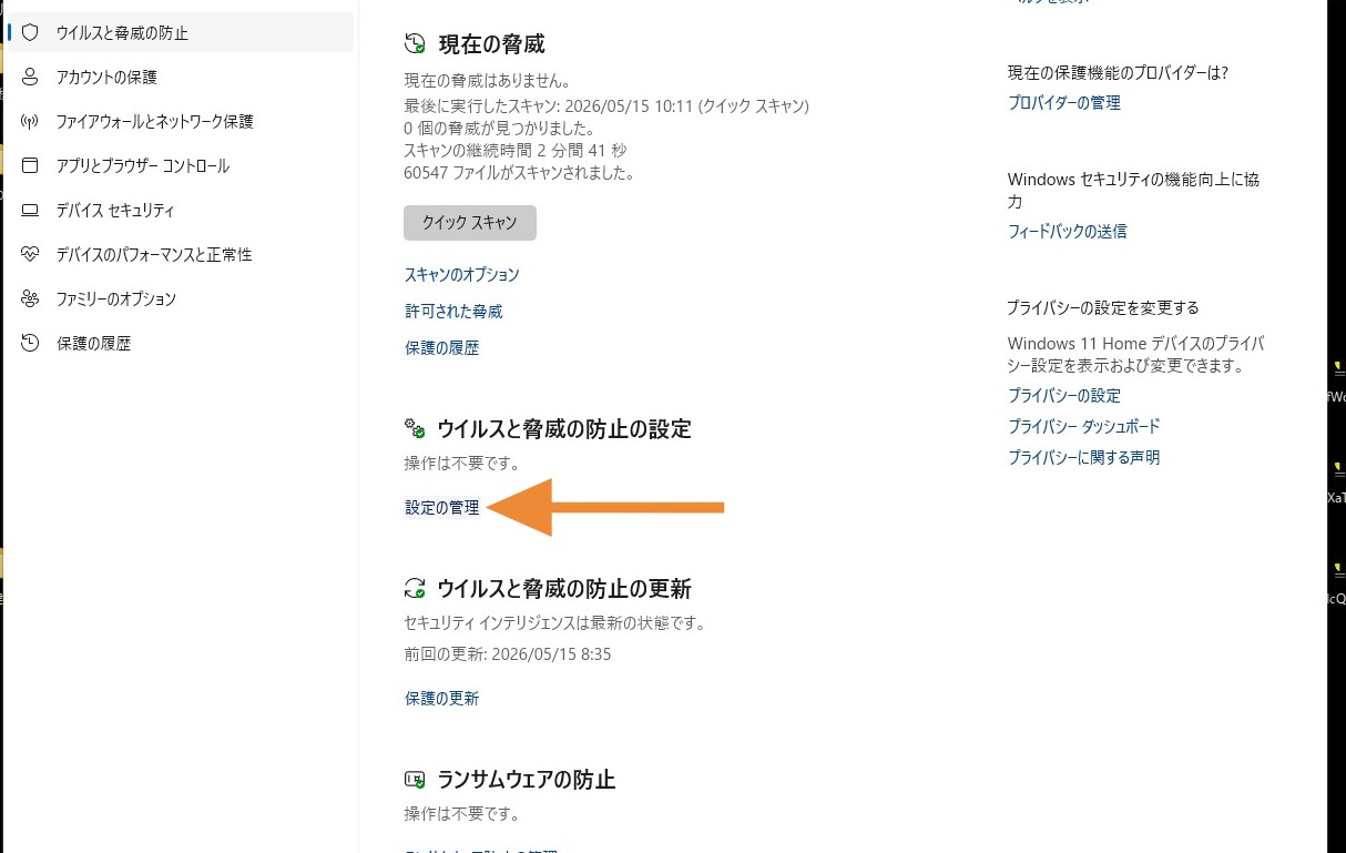 ウィルスと脅威の防止の設定の設定の管理をクリック