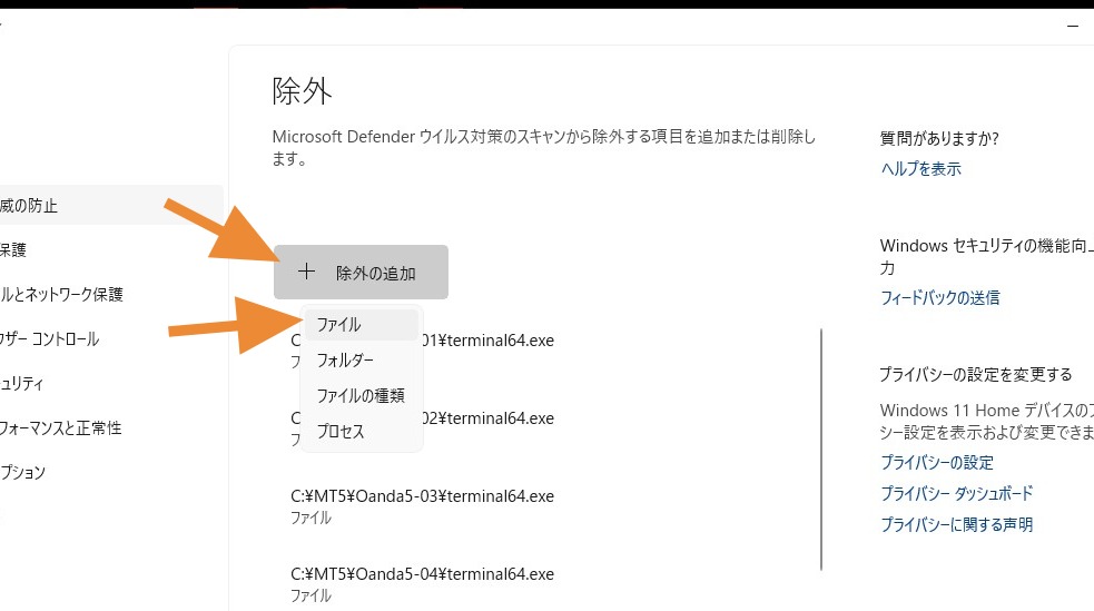除外の追加をクリックしファイルをクリック